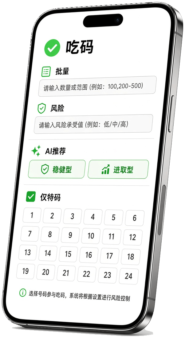 AI统盘智能录单与核对控盘界面预览